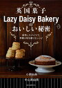 英国菓子Lazy Daisy Bakeryのおいしい秘密 果物とスパイスで、季節の旬を感じるレシピ／小関由美／中山真由美／レシピ【1000円以上送料無料】