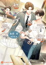 下町暮らしのセレブリティ/海野幸【1000円以上送料無料】