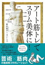 アート筋トレでスリム美体に!/野田航平/まいしろ【1000円以上送料無料】