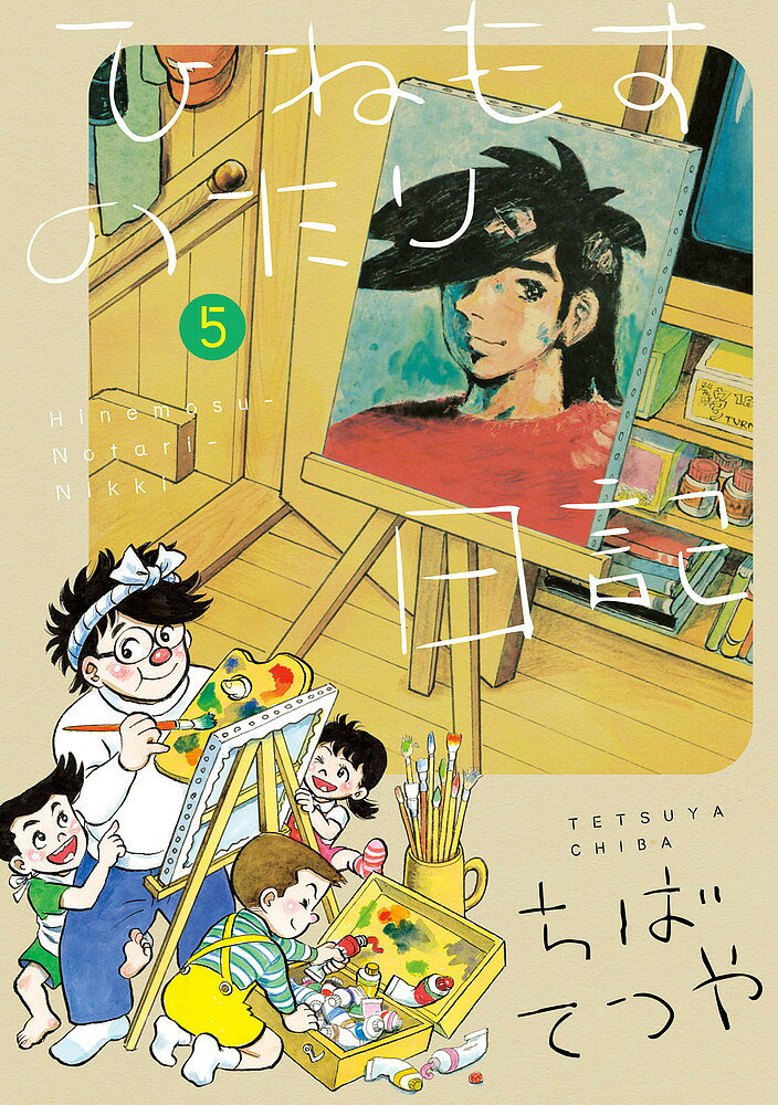楽天市場】ちばてつや(コミック|本・雑誌・コミック)の通販 楽天市場】ちばてつや(コミック|本・雑誌・コミック)の通販
