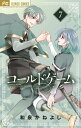 コールドゲーム 7／和泉かねよし【1000円以上送料無料】