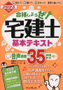 合格しようぜ 宅建士基本テキスト 音声講義35時間付き 2023年版／宅建ダイナマイト合格スクール【1000円以上送料無料】