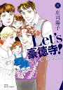 Let’s豪徳寺!SECOND 6/庄司陽子【1000円以上送料無料】