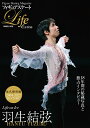 フィギュアスケートLife Extra Life on Ice羽生結弦 Figure Skating Magazine 永久保存版羽生結弦18年間の秘蔵写真と独占インタビュー【1000円以上送料無料】