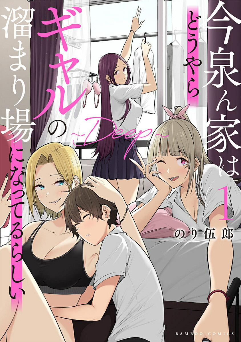 Young King C - 【送料無料】今泉ん家はどうやらギャルの溜まり場に 1／のり伍郎