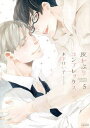 灰かぶりコンプレックス 5/木下けい子【1000円以上送料無料】