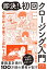 9割の新人営業マンが成約する即決!初回クロージング入門／丸山景右【1000円以上送料無料】