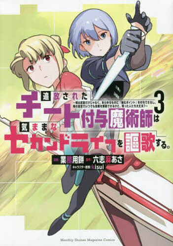 追放されたチート付与魔術師は気ままなセカンドライフを謳歌する 俺は武器だけじゃなく あらゆるものに 強化ポイント を付与できるし 俺の意思でいつでも効果を解除できるけど 残った人たち大…