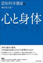 認知科学講座 1/横澤一彦/委員鈴木宏昭/委員川合伸幸【1000円以上送料無料】