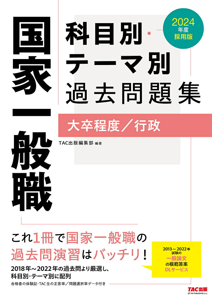 楽天市場】国家公務員一般職 過去問(資格・検定|本・雑誌 楽天市場】国家公務員一般職 過去問(資格・検定|本・雑誌