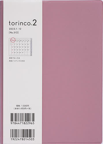 torinco(R)2(オールドローズ)B6判マンスリー 2023年1月始まり No.512【1000円以上送料無料】