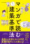 マンガで読む建築基準法／ビューローベリタスジャパン株式会社建築認証事業本部【1000円以上送料無料】