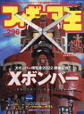 フィギュア王 No.296【1000円以上送料無料】