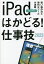 iPadはかどる!仕事技 2023【1000円以上送料無料】