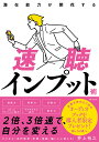 潜在能力が開花する速聴インプット術/井上裕之【1000円以上送料無料】