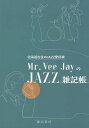 Mr.Vee JayのJAZZ雑記帳 北海道在住のJAZZ愛好家/Mr.VeeJay/者・編者小野寺昌顕【1000円以上送料無料】