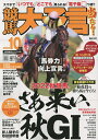 競馬大予言 2022年10月号