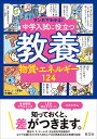 中学入試に役立つ教養物質・エネルギー124【1000円以上送料無料】