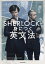 SHERLOCKで身につく英文法／スティーヴン・モファット／マーク・ゲイティス／南谷三世【1000円以上送料無料】