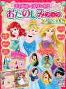 ディズニープリンセスおたのしみブックスペシャル/講談社【1000円以上送料無料】