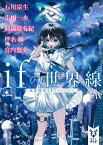 ifの世界線 改変歴史SFアンソロジー／石川宗生／小川一水／斜線堂有紀【1000円以上送料無料】