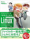 著者Piro(著) 日経Linux(編)出版社日経BP発売日2022年09月ISBN9784296112999ページ数225Pキーワードあいていーえんじにあいちねんせいのためのまんが アイテイーエンジニアイチネンセイノタメノマンガ ぴろ につけい／び−ぴ−しや ピロ ニツケイ／ビ−ピ−シヤ9784296112999内容紹介ファイルの一括処理はシェルにお任せ日々の雑務をコマンド操作でサクッと解決！シス管系女子シリーズ5万部突破本書はシェルスクリプトとコマンド操作がまんがで楽しく学べます。ExcelやWord、PDF、CSV、テキストなどのドキュメントやデータを手早く一括処理して、効率的に業務を進められるようになります。システム管理部門の新人社員、利奈みんとちゃんと先輩社員 大野桜子さんとのやり取りを通して、すぐに役立つ情報を分かりやすく解説。初めての方や初心者でも楽しんで読めます。シリーズ「コマンド＆シェルスクリプト基礎編」「シェルスクリプト応用&ネットワーク操作編」とあわせて読むとさらに理解が深まります。※本データはこの商品が発売された時点の情報です。目次ファイル名を楽に入力・変更したい/自作のシェルスクリプトを普通のコマンドのようにファイル名だけで実行したい/grepの結果を常に色分け表示したい/grepの結果を色分けしたままlessで表示したい/編集に管理者権限が必要なファイルをsedで編集したい/複数ファイルの繰り返し処理を1行だけのコマンド列でやりたい/大量のファイルの一括編集を効率良くやりたい/大量のファイルを素早く転送したい/候補の一覧から項目をランダムに抽出したい/小数点以下の精度で計算したい〔ほか〕