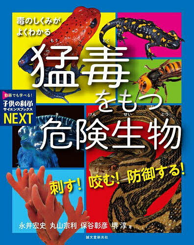 【送料無料】刺す!咬む!防御する!猛