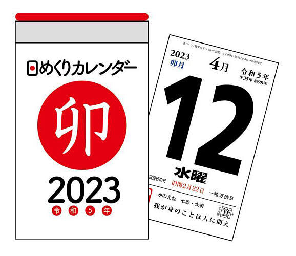 【送料無料】H1 日めくりカレンダー A7