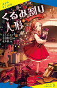 くるみ割り人形/E.T.A.ホフマン/中村智子/紅木春【1000円以上送料無料】