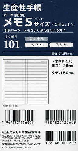 101.メモ 5冊セット Sサイズ【1000円以上送料無料】