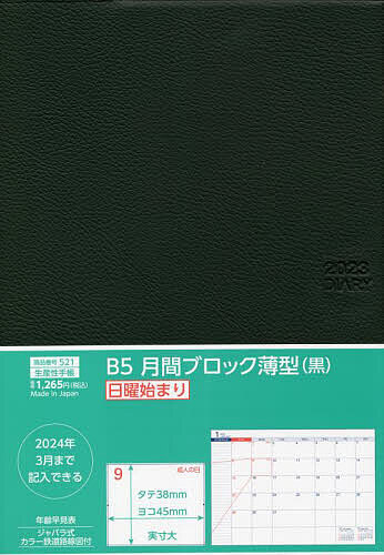 521.B5月間ブロック薄型・日曜始まり【1000円以上送料無料】