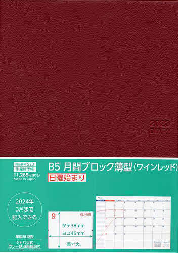 523.B5月間ブロック薄型・日曜始まり【1000円以上送料無料】