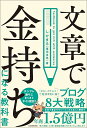 文章で金持ちになる教科書／しかまる【1000円以上送料無料】