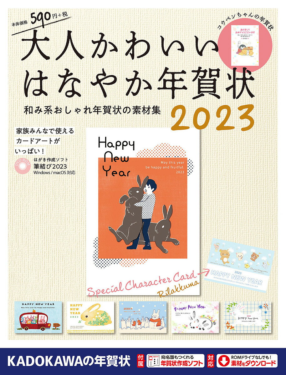 大人かわいいはなやか年賀状 2023【1000円以上送料無料】