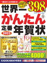 世界一かんたん定番年賀状 2023【1000円以上送料無料】