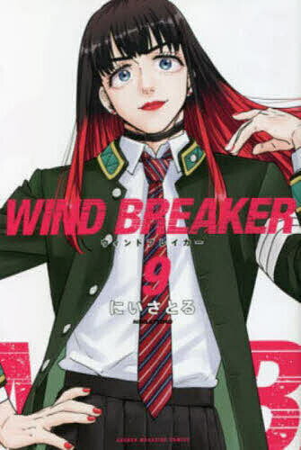 [무료우송]WIND BREAKER 9/에 이사토루
