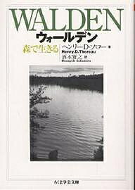 【送料無料】ウォールデン／ヘンリーD．ソロー／酒本雅之