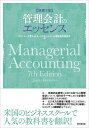 管理会計のエッセンス/JamesJiambalvo/ワシントン大学フォスタービジネススクール管理会計研究会【1000円以上送料無料】