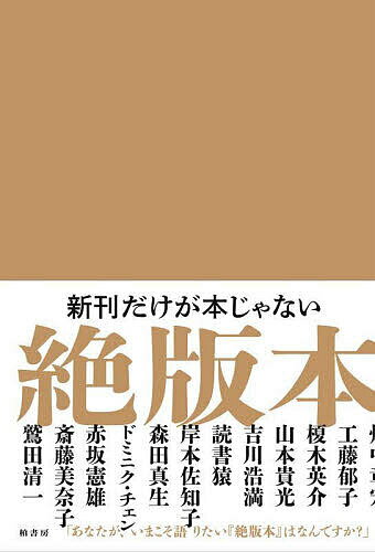 【送料無料】絶版本／柏書房編集部