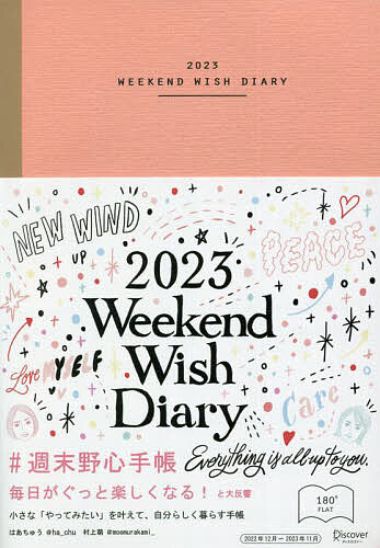 #週末野心手帳2023 ピンク／はあちゅう／村上萌【1000円以上送料無料】のサムネイル