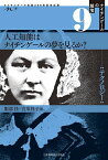 人工知能はナイチンゲールの夢を見るか?／服部桂／宮川祥子／山海嘉之【1000円以上送料無料】