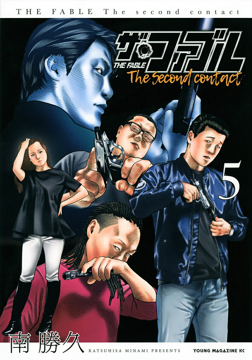 [무료 배송] 더 파블 The second contact 5 / 미나미 카츠히사