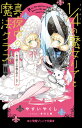 4分の1の魔女リアと真夜中の魔法クラス 〔3〕/やすいやくし/きのこ姫【1000円以上送料無料】