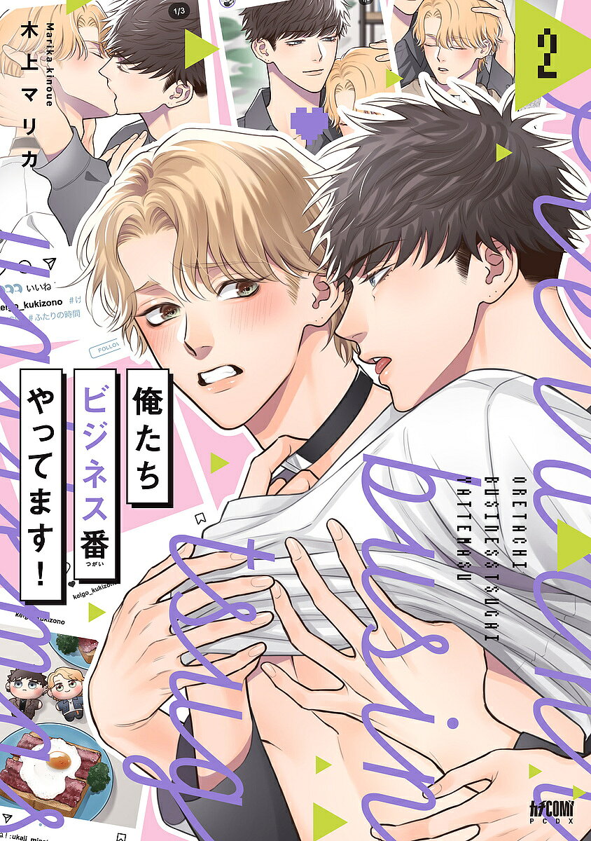Princess C - 【送料無料】俺たちビジネス番やってます! 2／木上マリカ