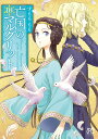 著者すもももも(著)出版社秋田書店発売日2022年11月ISBN9784253274104ページ数158Pキーワード漫画 マンガ まんが ぼうこくのまるぐりつと10 ボウコクノマルグリツト10 すもも もも スモモ モモ BF39803E9784253274104内容紹介オンブロディア国内の反乱にロレンディアが介入するかどうかで両国の主張が紛糾する中、ルネが突然倒れてしまい…!? そして、マルグリットを疎ましく思うルビニス伯が更なる行動を起こしていくがーーーー!?※本データはこの商品が発売された時点の情報です。