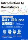 step by stepで学ぶ論文を「読む」ための医療統計 文献の探し方から最新のベイズ統計 AI解析まで／神田英一郎【1000円以上送料無料】