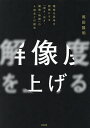 解像度を上げる 曖昧な思...