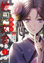 後宮の検屍女官 1/おの秋人/小野はるか【1000円以上送料無料】