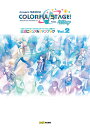 プロジェクトセカイカラフルステージ!feat.初音ミク公式ビジュアルファンブック Vol.2/ファミ通書籍編集部/ゲーム【1000円以上送料無料】