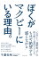 ぼくがマクビーにいる理由。／千葉知裕【1000円以上送料無料】